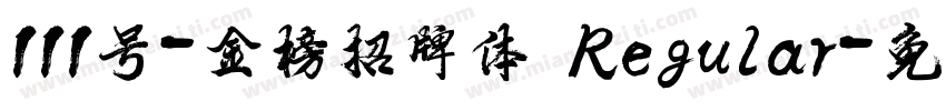 111号-金榜招牌体 Regular字体转换
